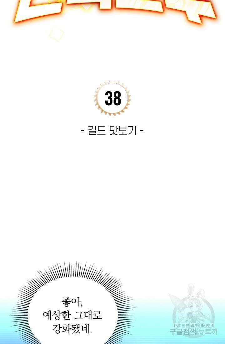 전직고수 38화 6