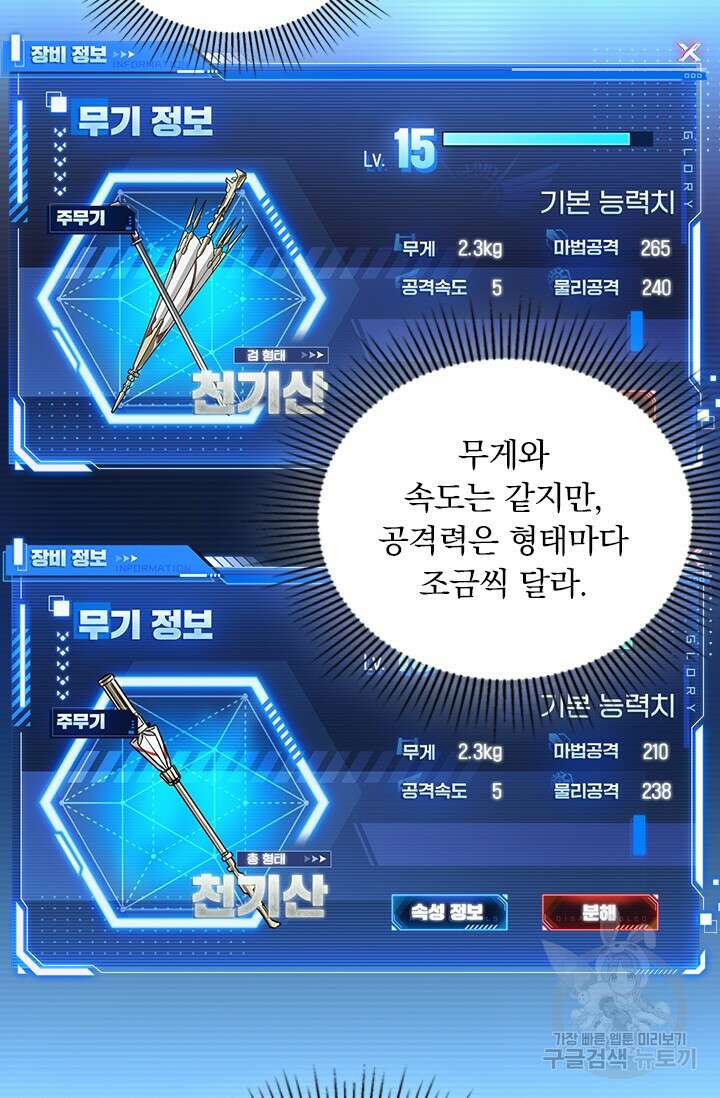 전직고수 38화 7