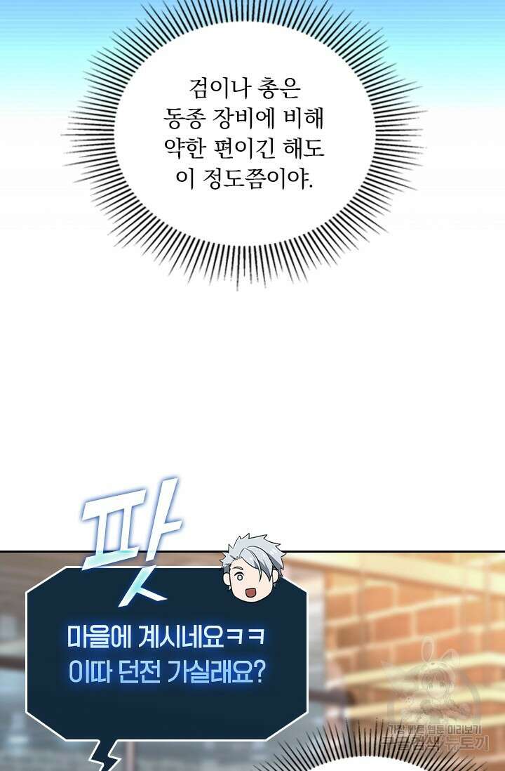 전직고수 38화 8
