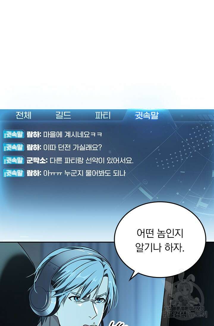 전직고수 38화 10