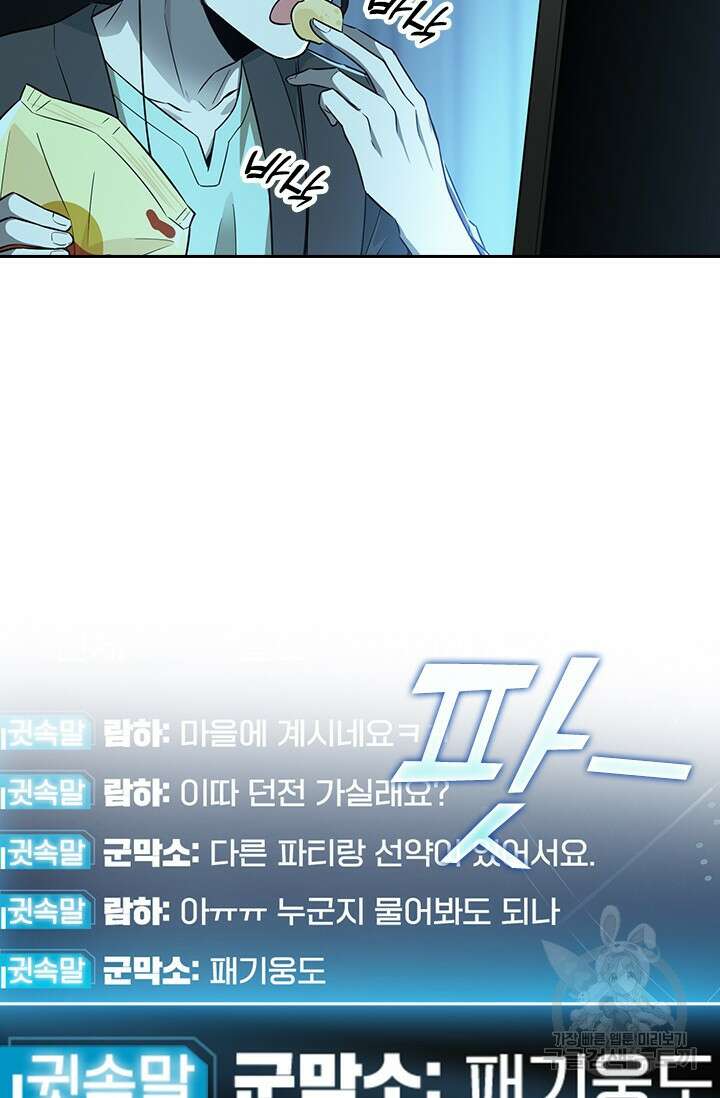 전직고수 38화 11