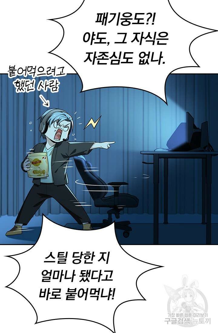 전직고수 38화 13