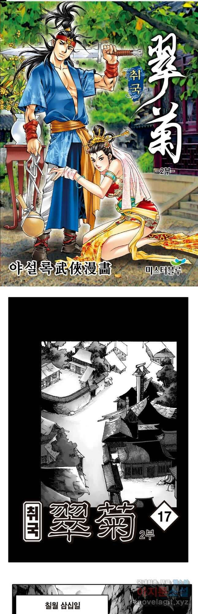 취국  94화 1