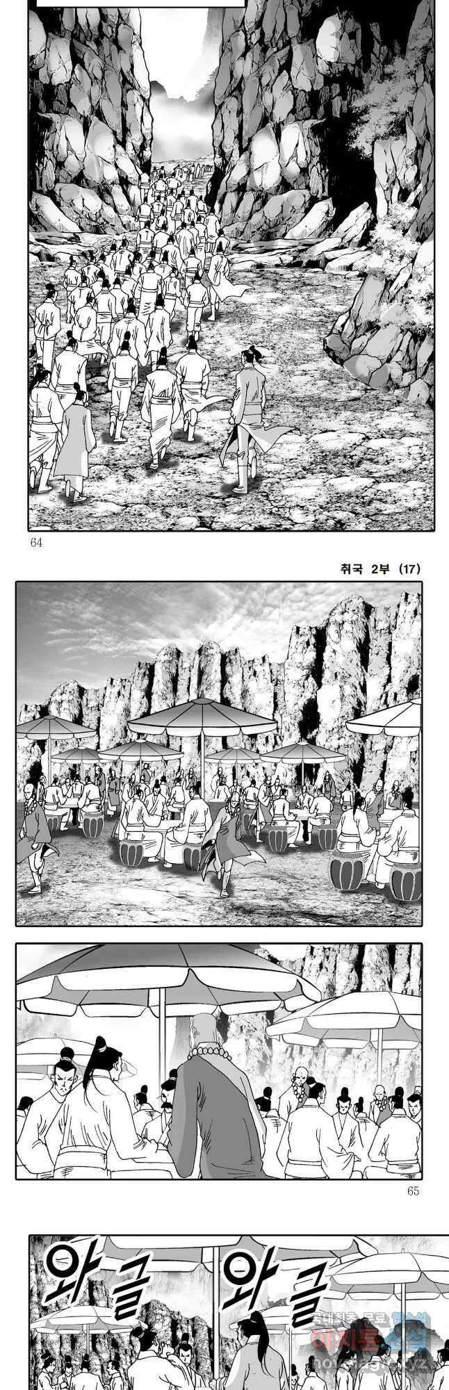 취국  94화 2