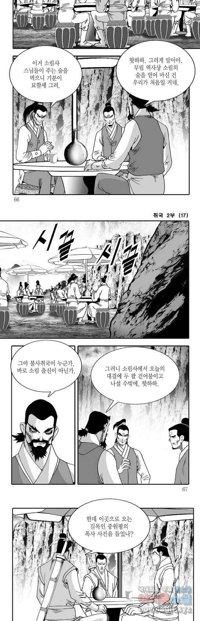 취국  94화 3