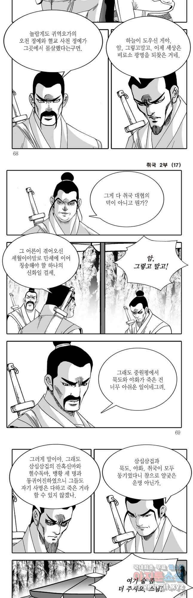 취국  94화 4