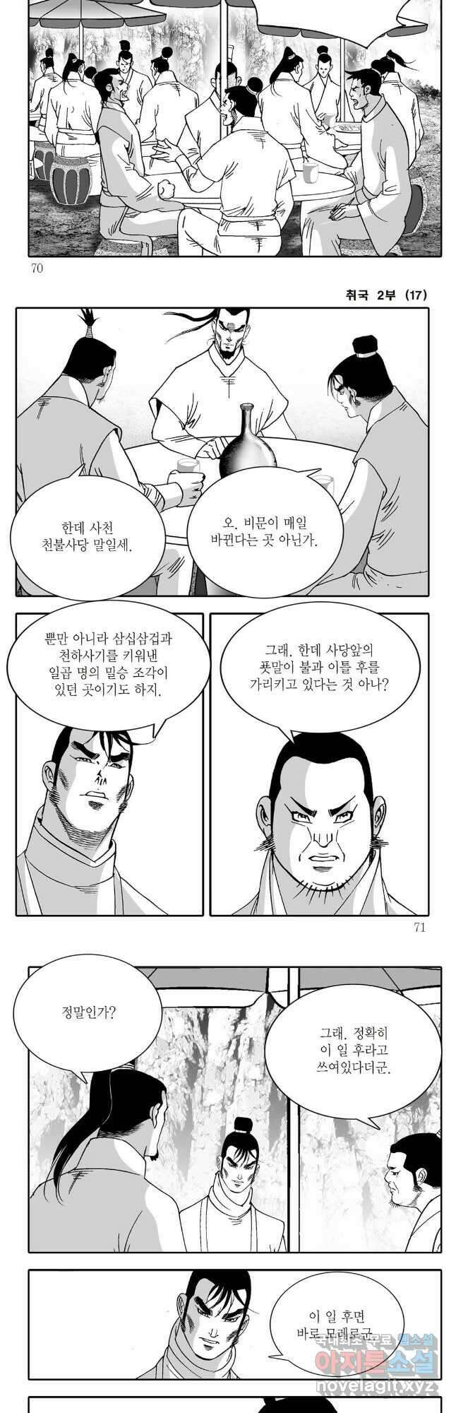 취국  94화 5