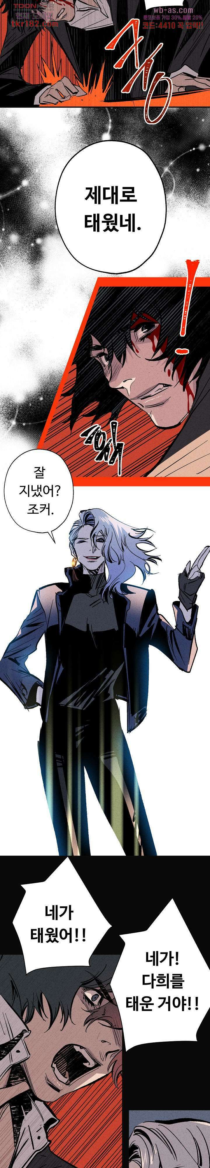 씽커 23화 3