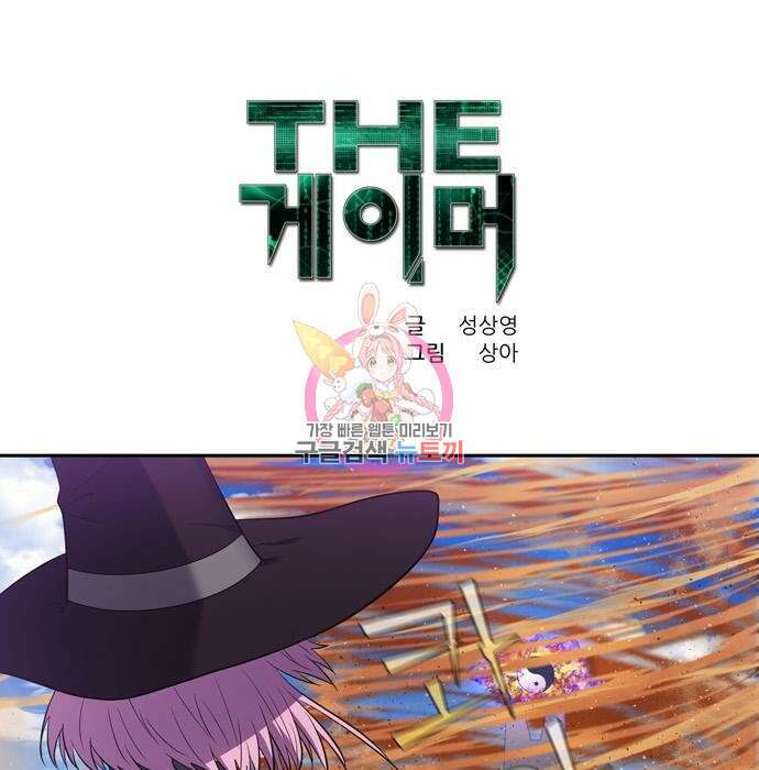 더 게이머 6부 19화 1