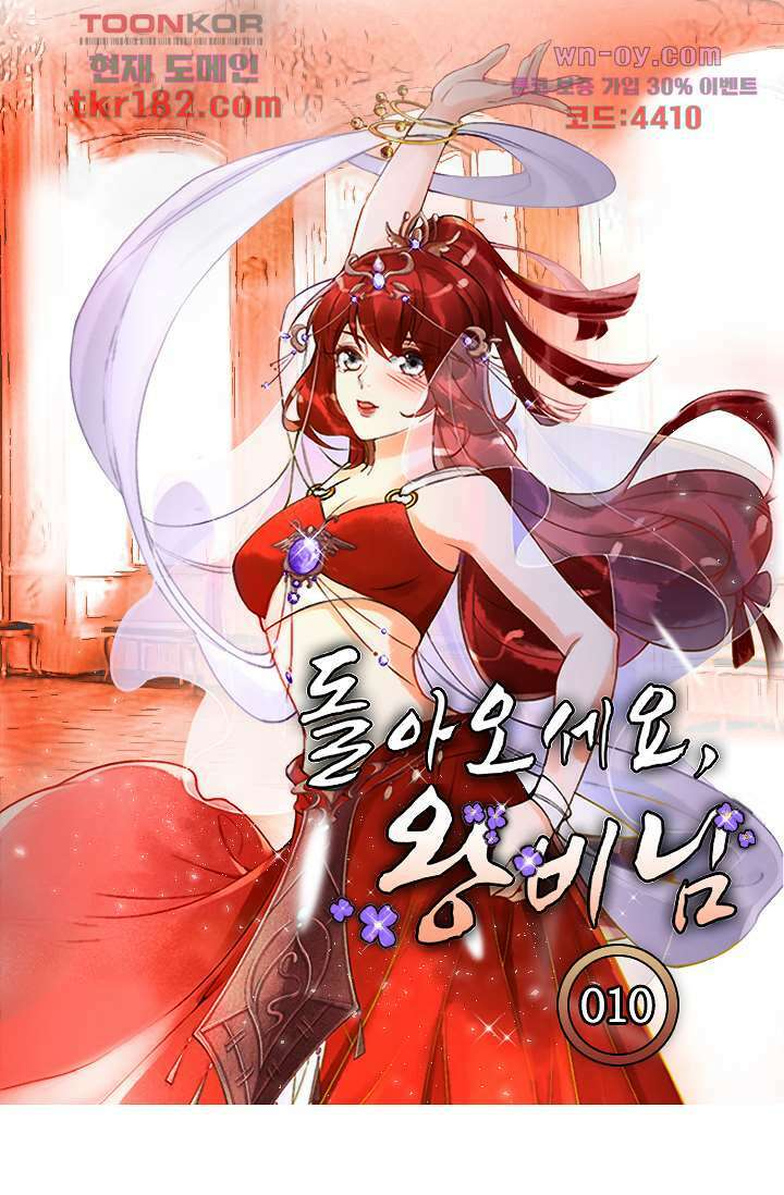 돌아오세요, 왕비님 10화 4