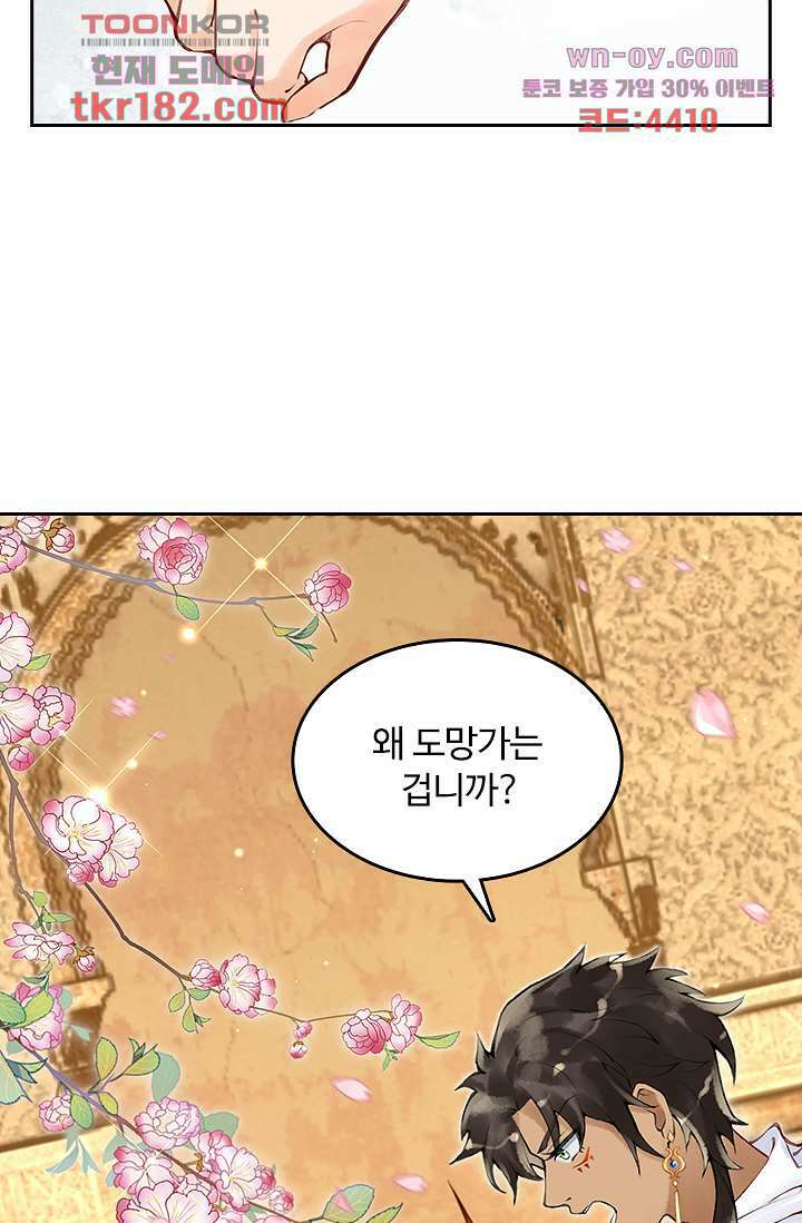 돌아오세요, 왕비님 10화 6