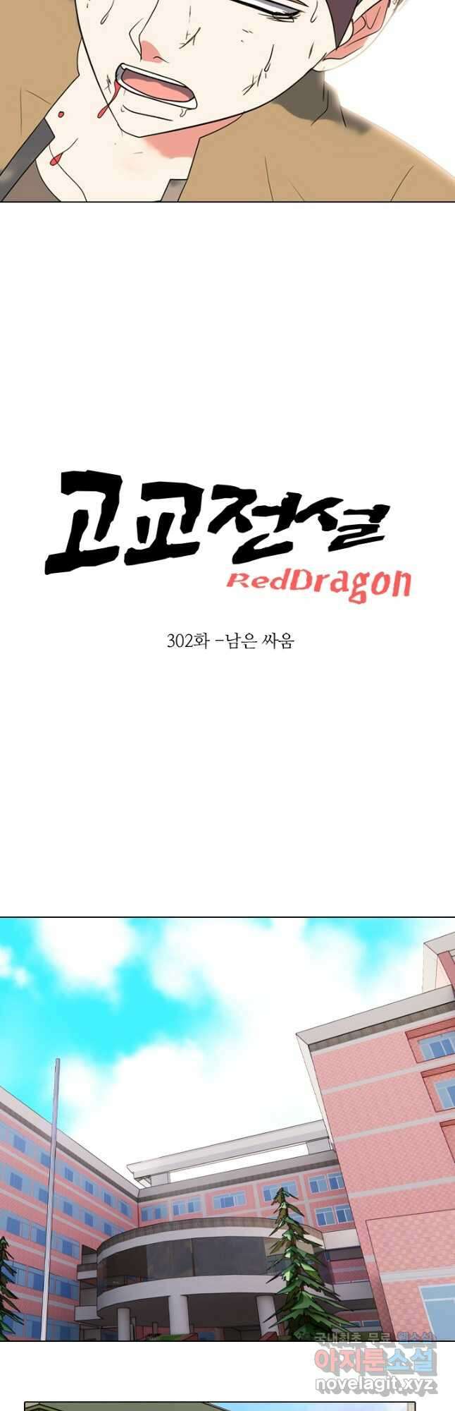 고교전설 302화 남은 싸움 3