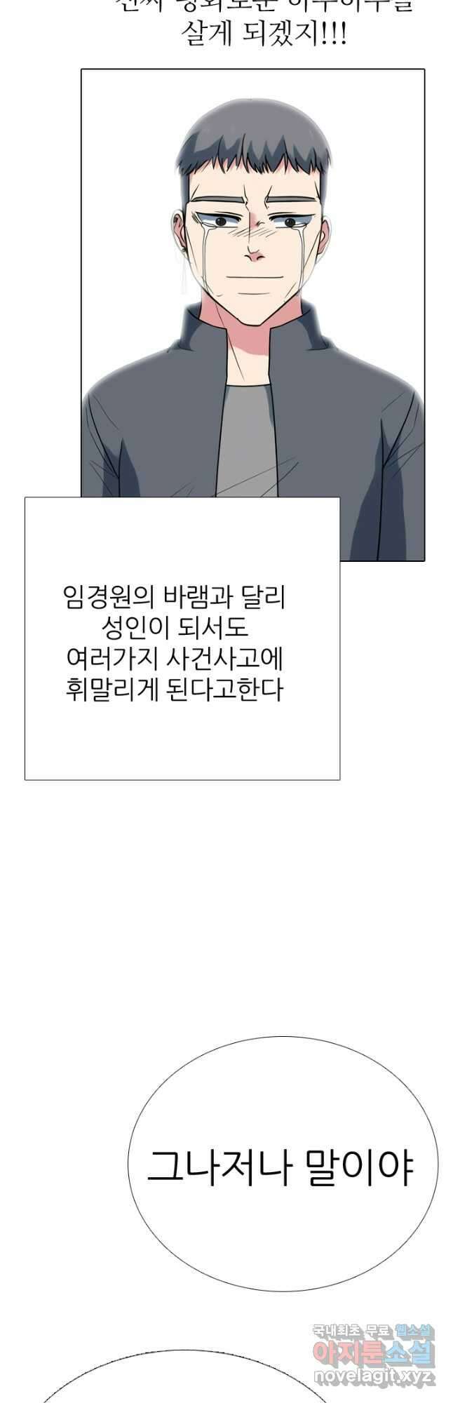 고교전설 302화 남은 싸움 9