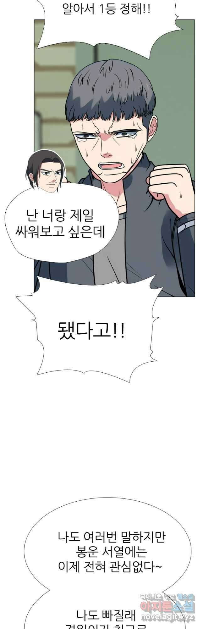 고교전설 302화 남은 싸움 11