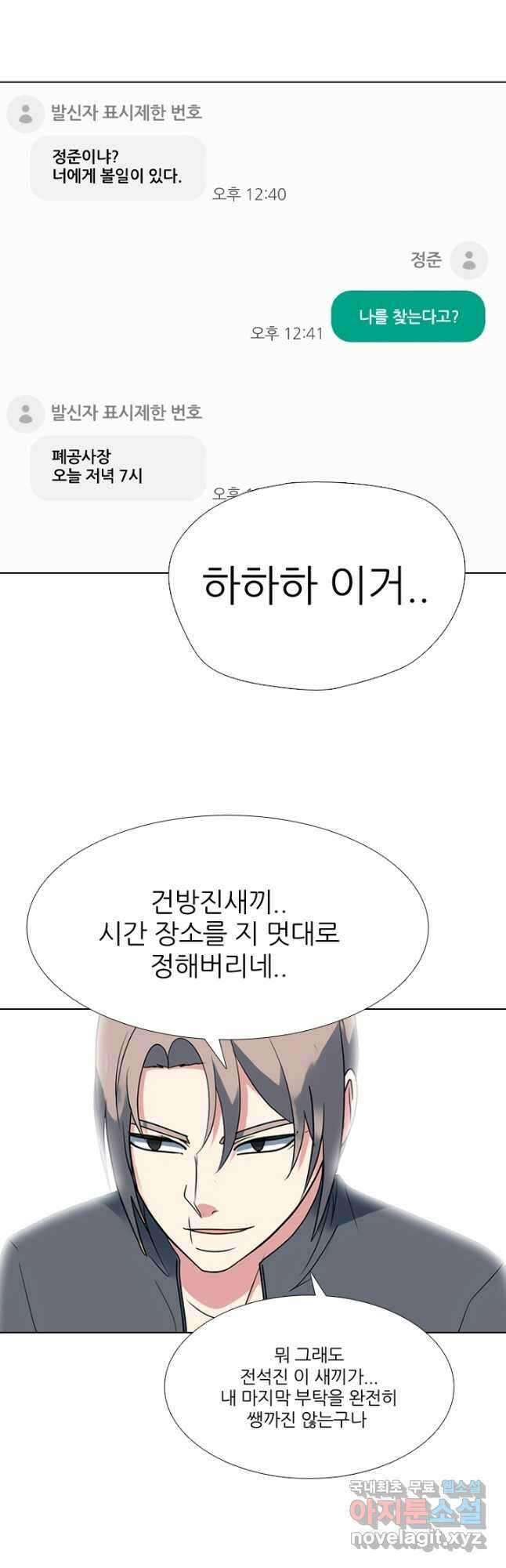 고교전설 302화 남은 싸움 14