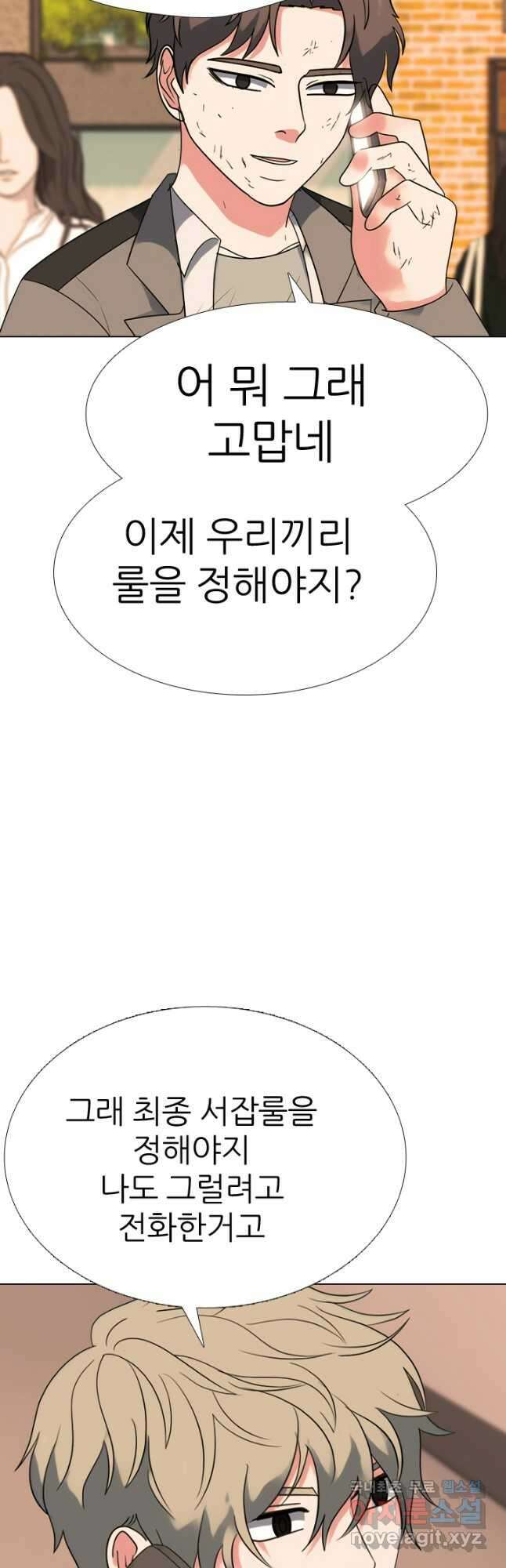 고교전설 302화 남은 싸움 18