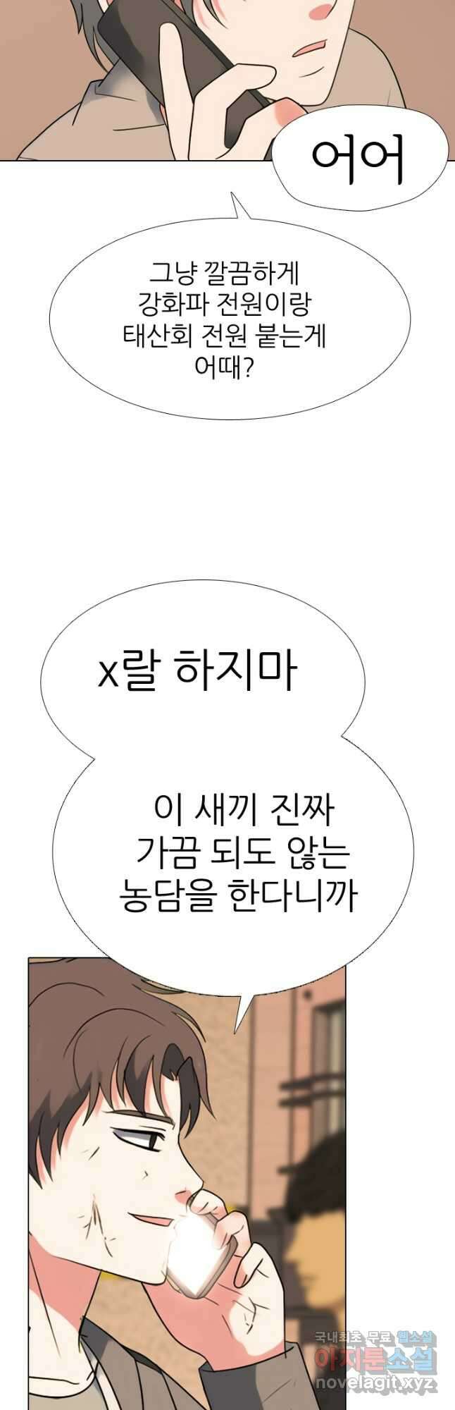 고교전설 302화 남은 싸움 19