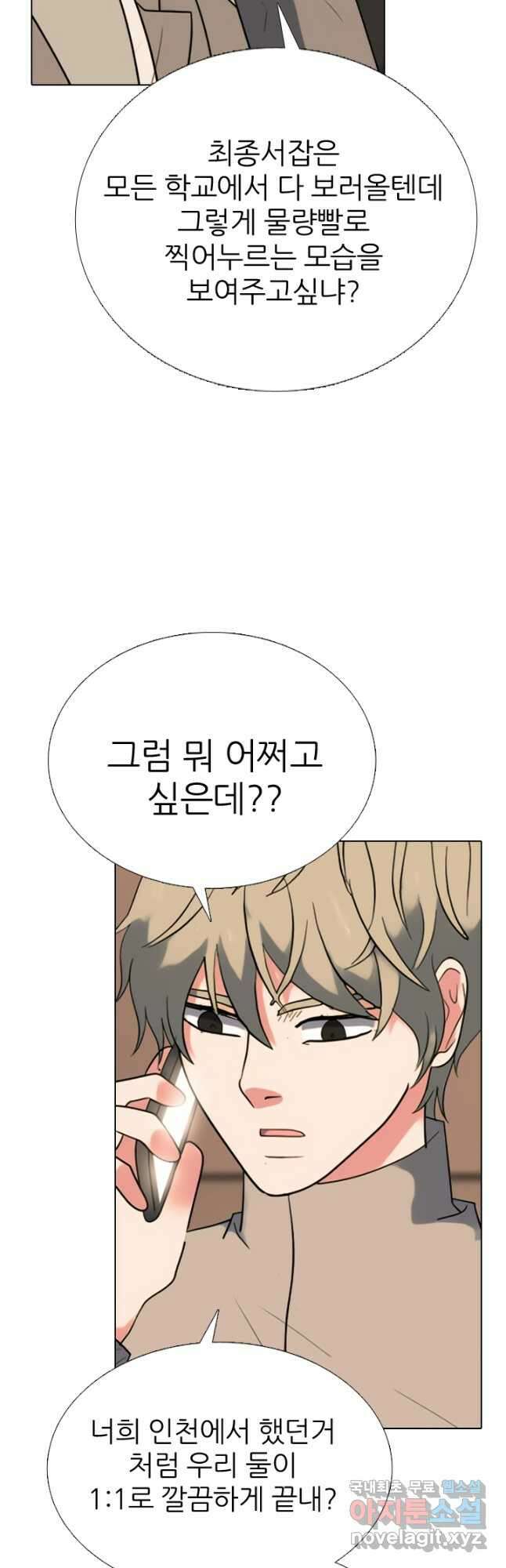 고교전설 302화 남은 싸움 20