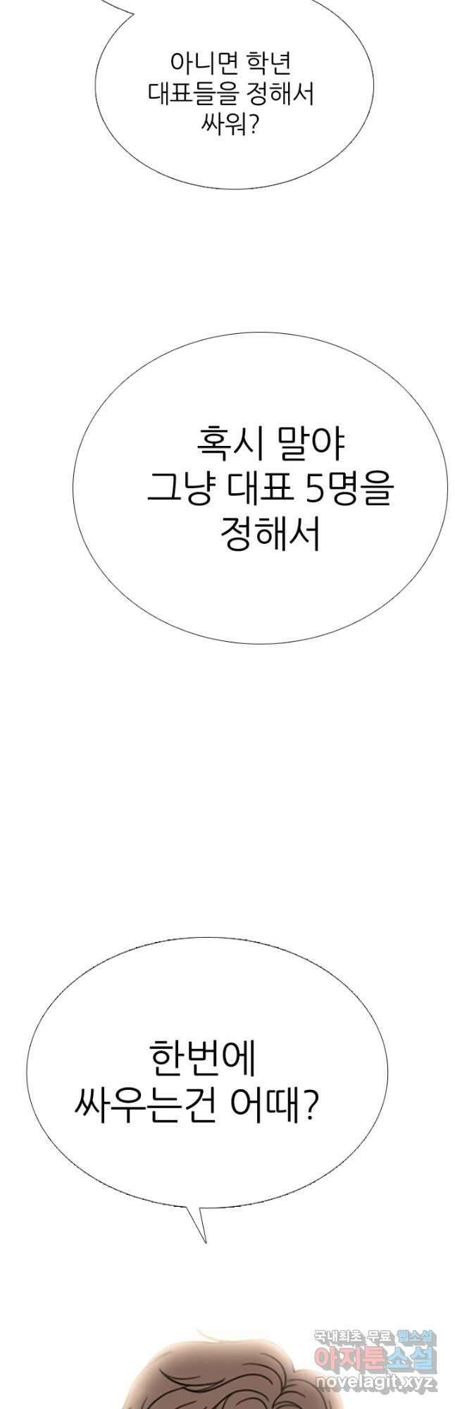 고교전설 302화 남은 싸움 21