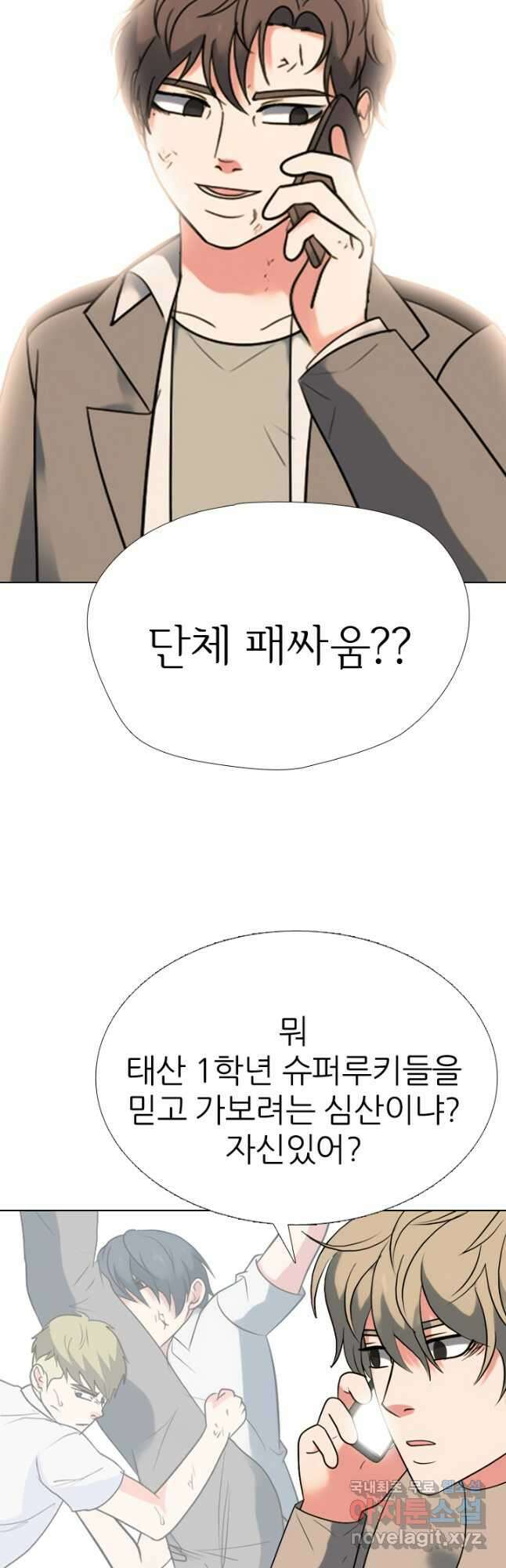 고교전설 302화 남은 싸움 22