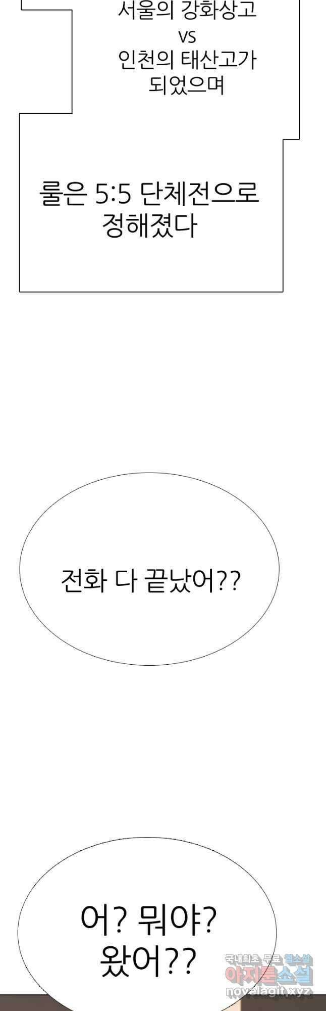 고교전설 302화 남은 싸움 25