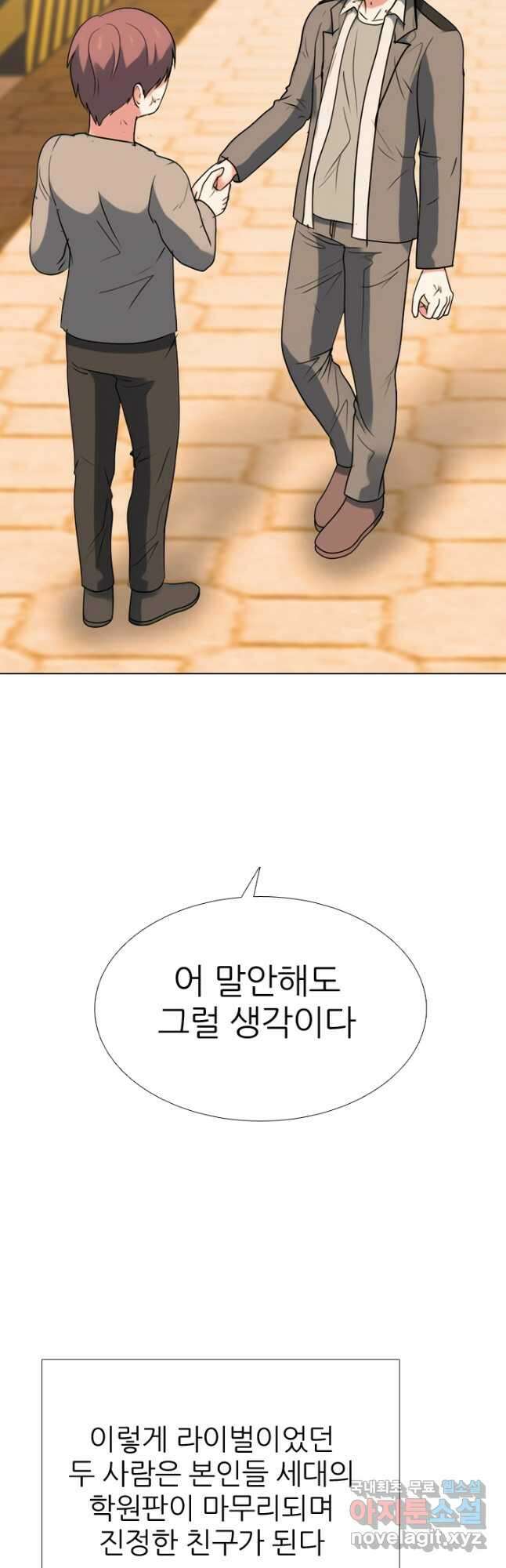 고교전설 302화 남은 싸움 35