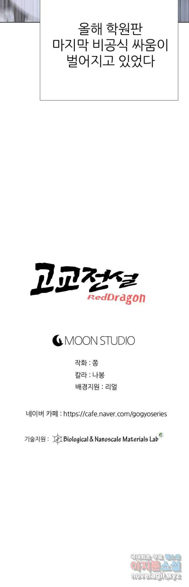 고교전설 302화 남은 싸움 44
