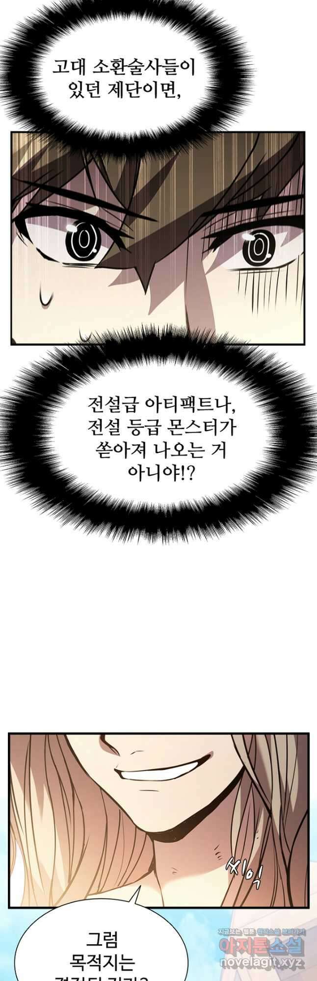 테이밍 마스터 90화 6
