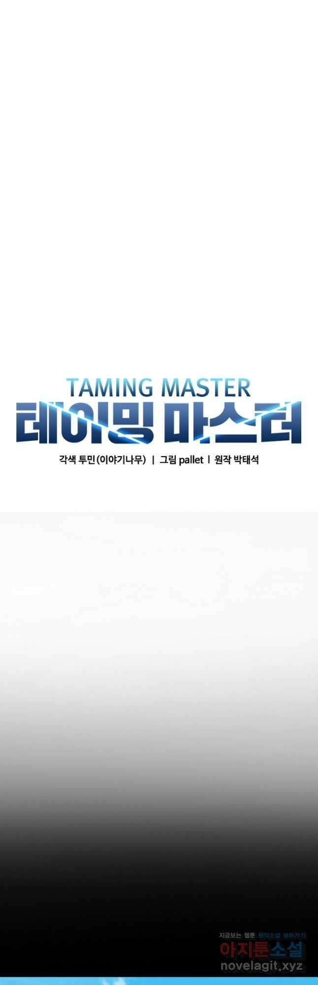 테이밍 마스터 90화 12
