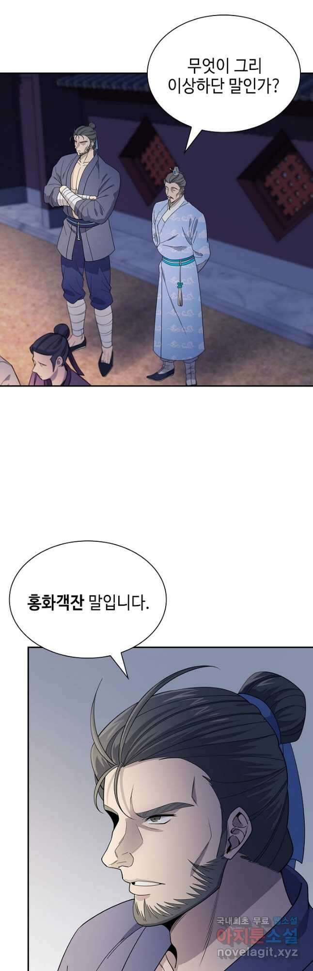 풍운객잔 102화 2