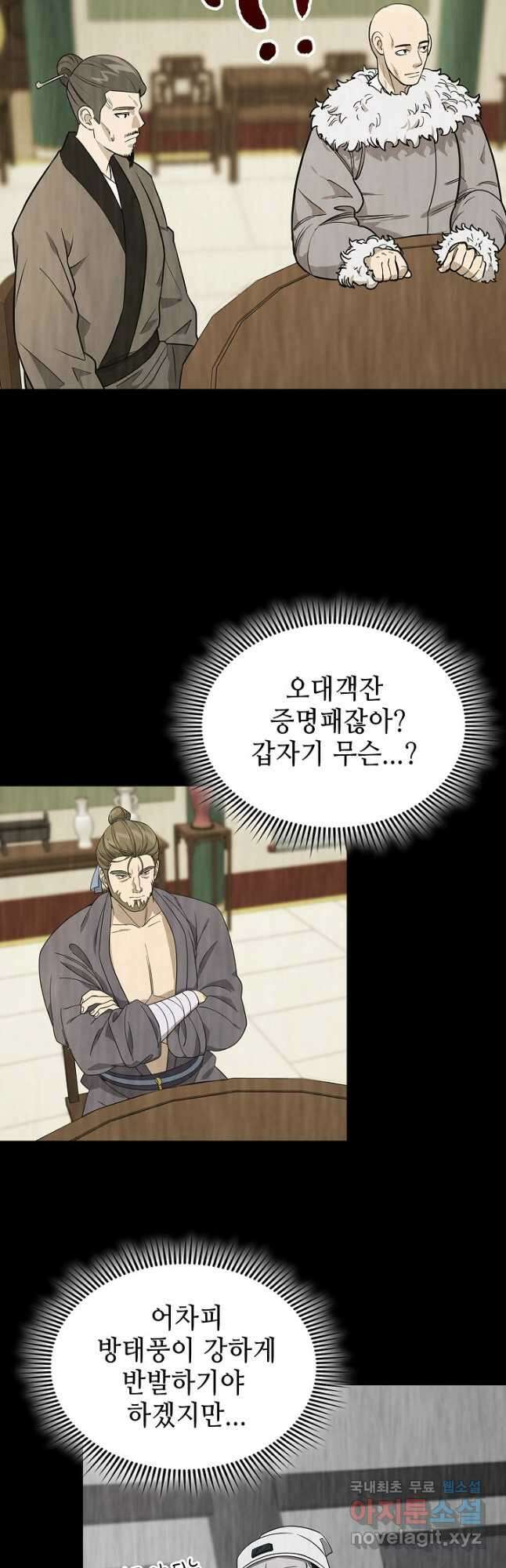풍운객잔 102화 12