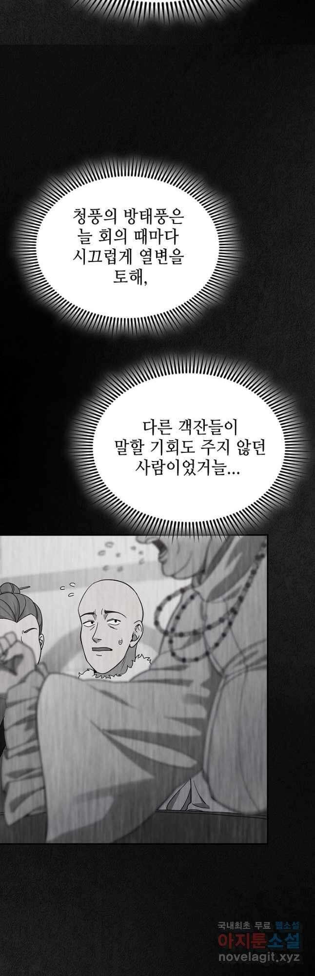 풍운객잔 102화 21