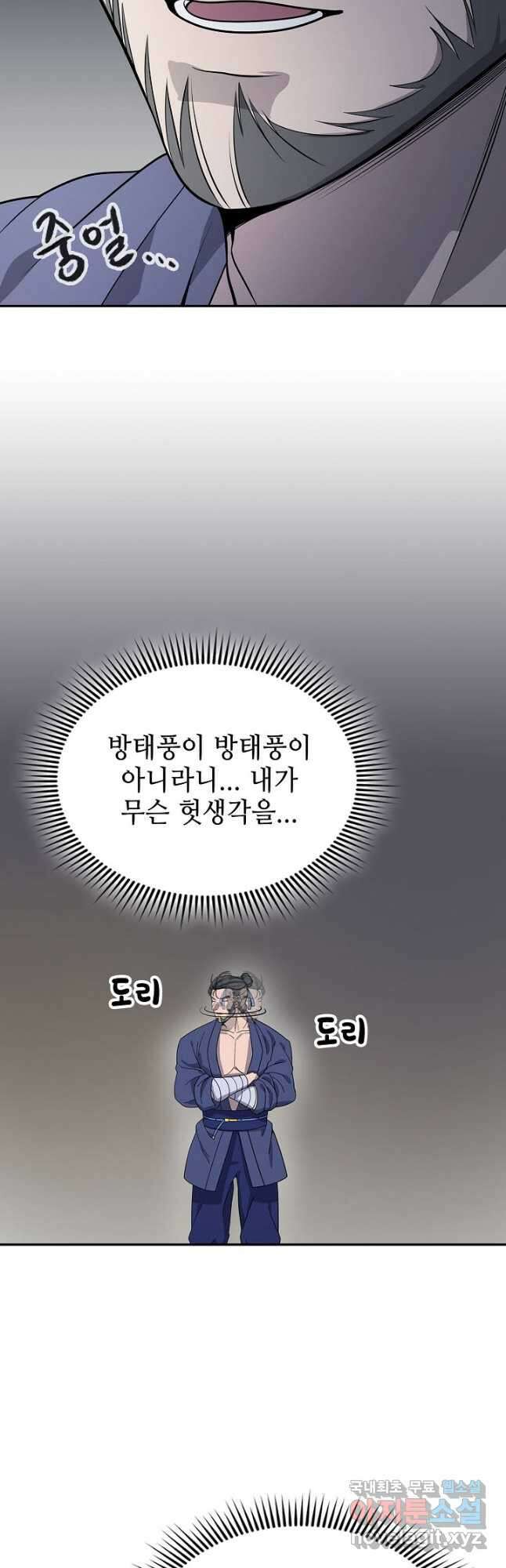 풍운객잔 102화 23