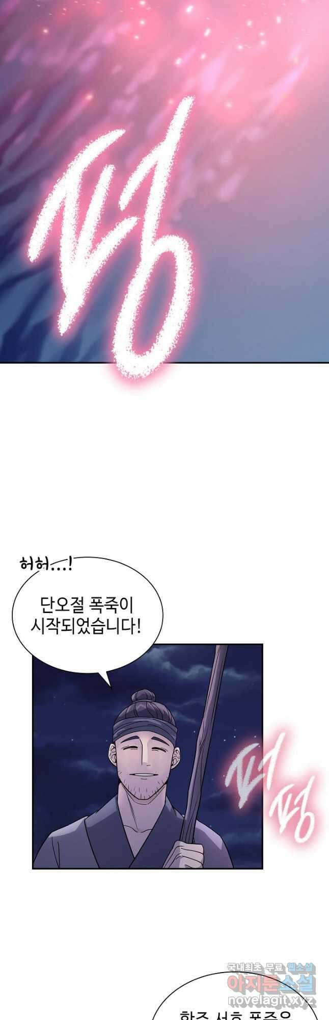 풍운객잔 102화 39