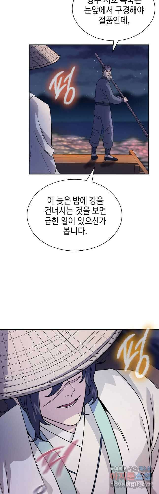 풍운객잔 102화 40