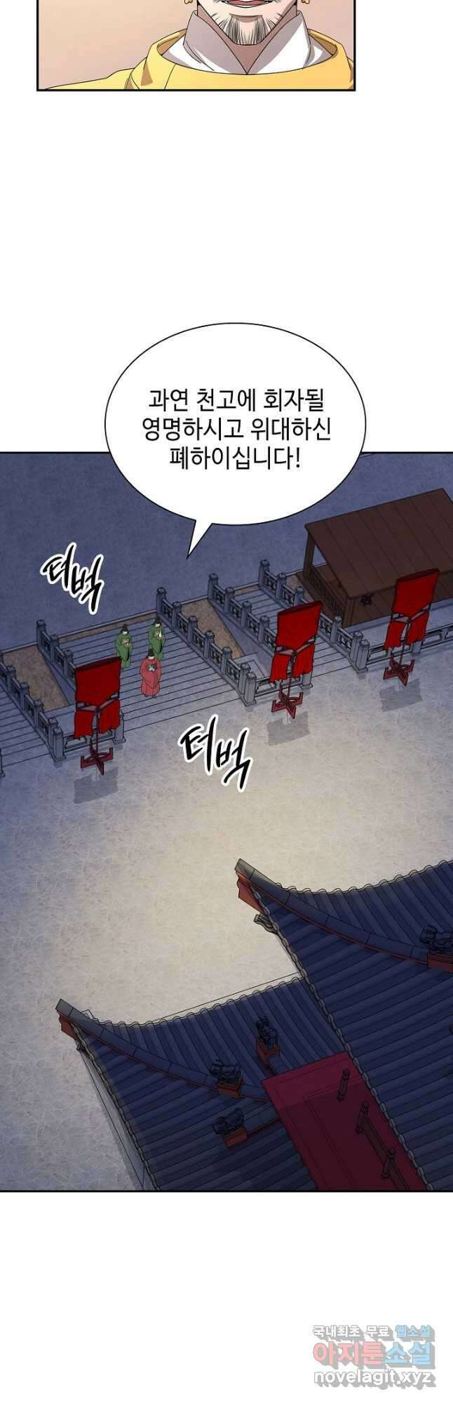 풍운객잔 102화 54