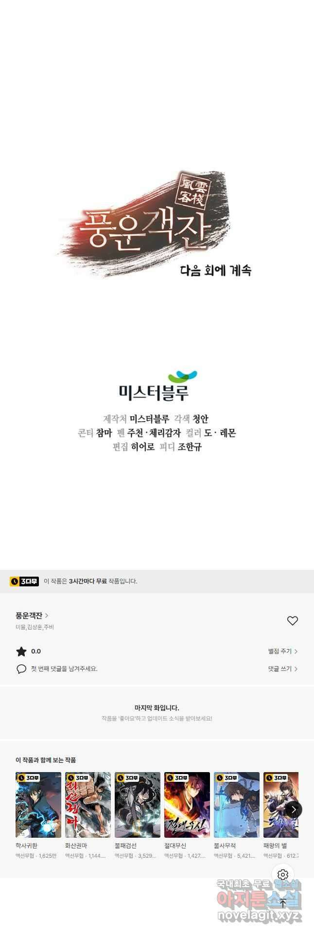 풍운객잔 102화 65