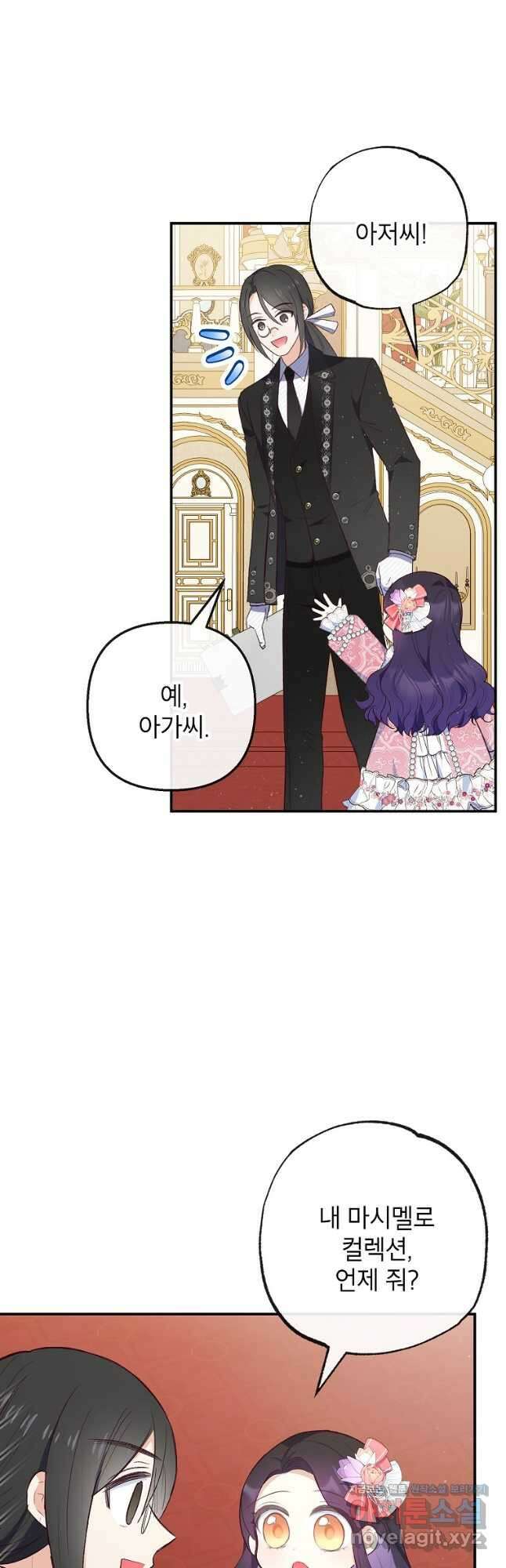 악마의 사랑을 받는 딸이래요 33화 2