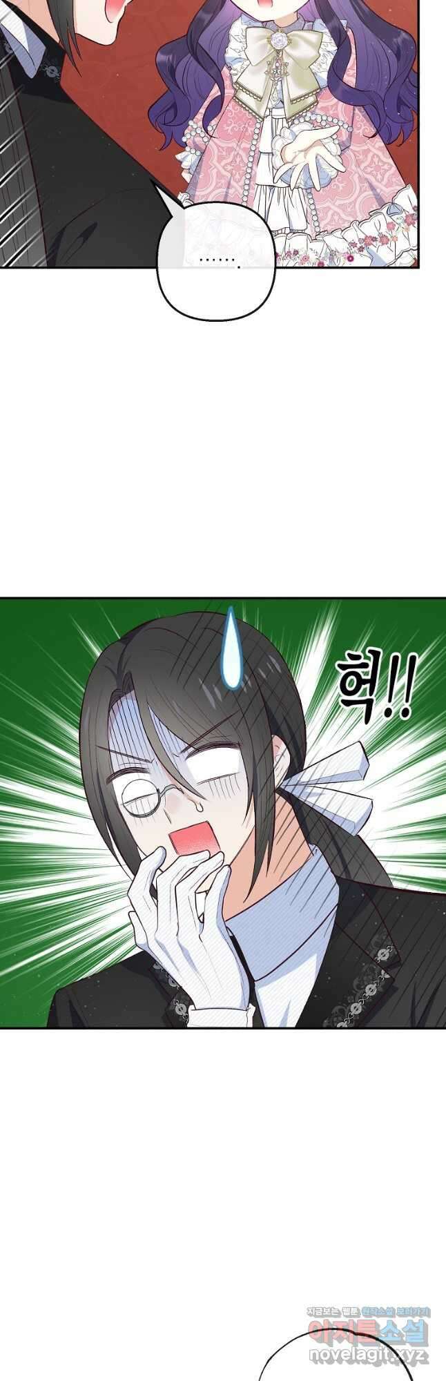 악마의 사랑을 받는 딸이래요 33화 3