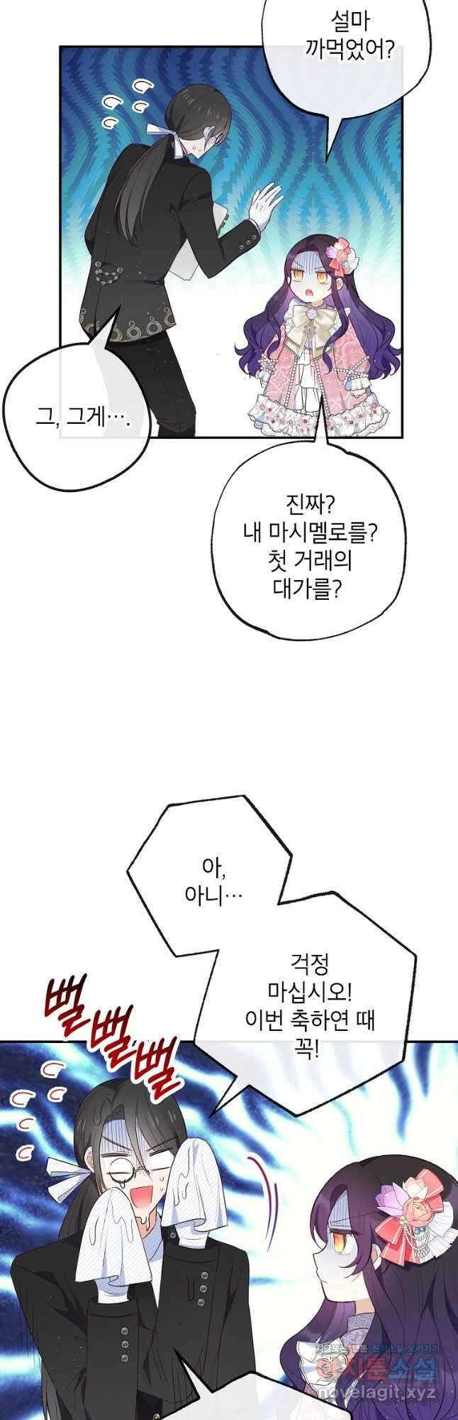 악마의 사랑을 받는 딸이래요 33화 4