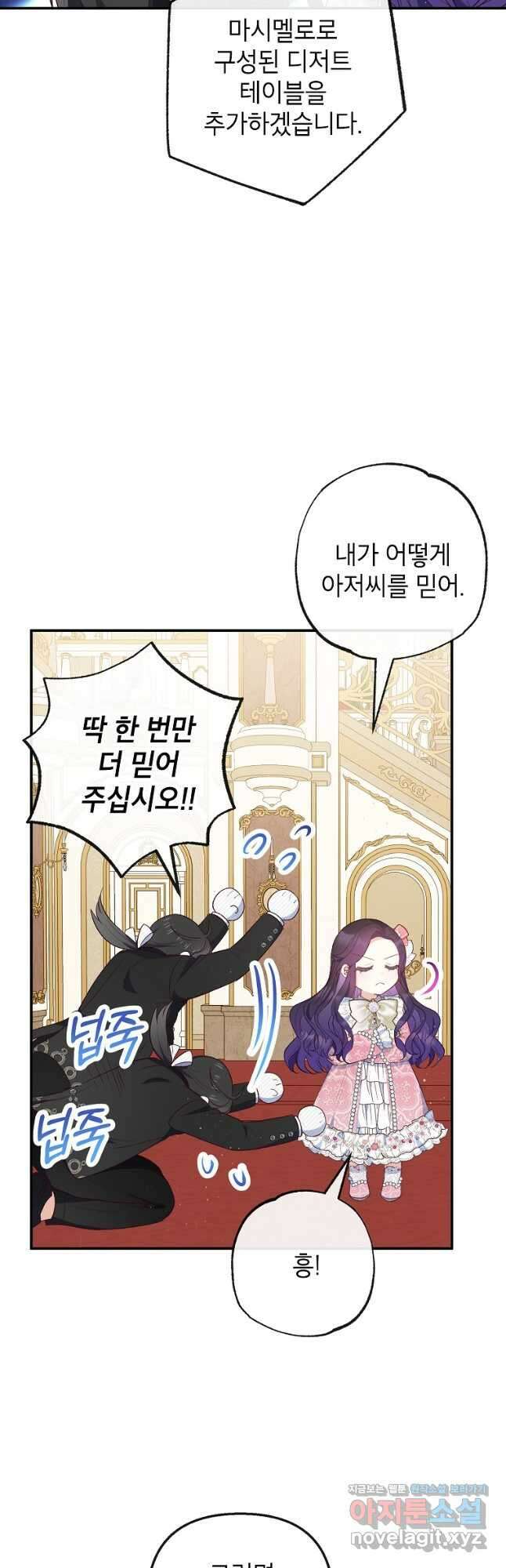 악마의 사랑을 받는 딸이래요 33화 5