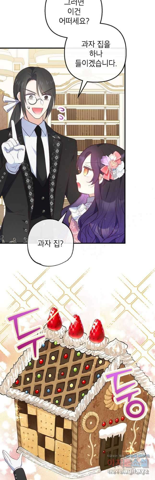 악마의 사랑을 받는 딸이래요 33화 6