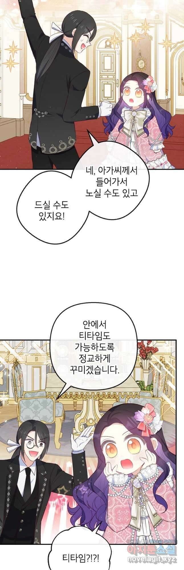 악마의 사랑을 받는 딸이래요 33화 7