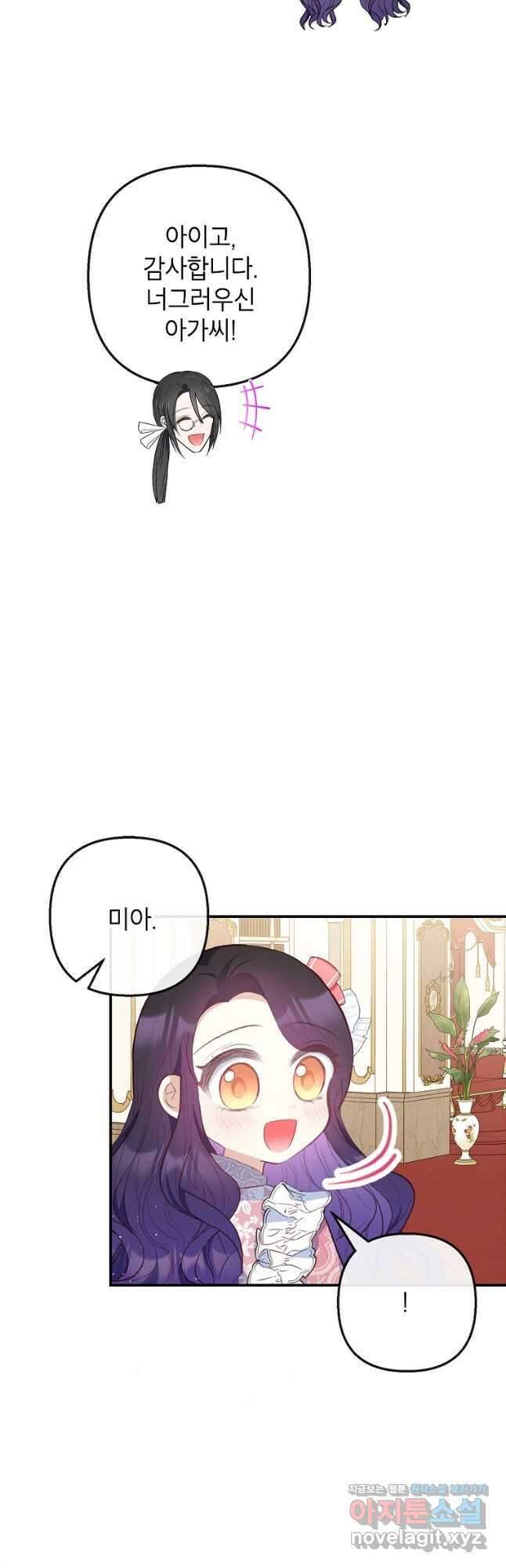 악마의 사랑을 받는 딸이래요 33화 9
