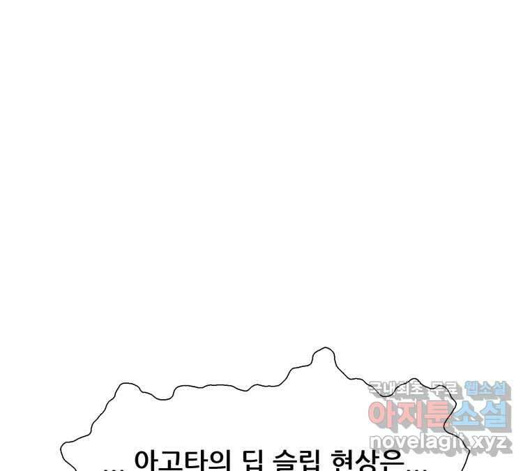 22세기 일처다부제 21화 7