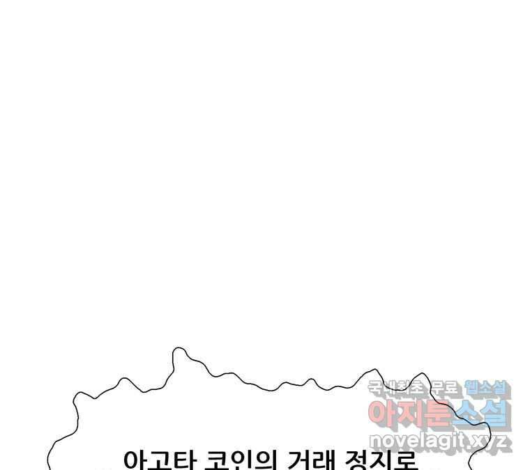 22세기 일처다부제 21화 9