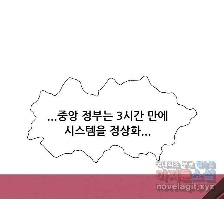 22세기 일처다부제 21화 11