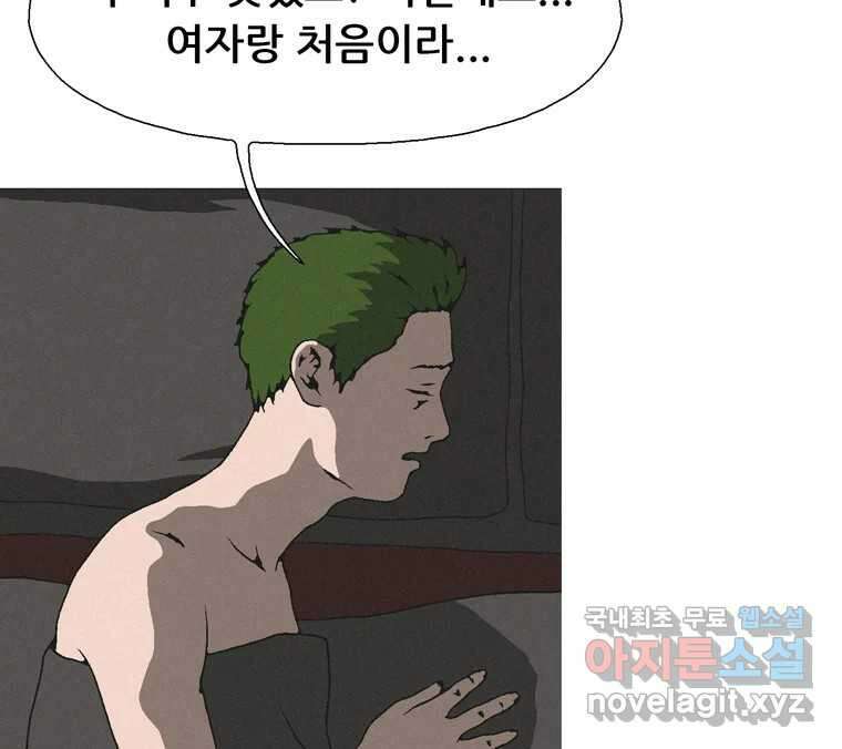 22세기 일처다부제 21화 16