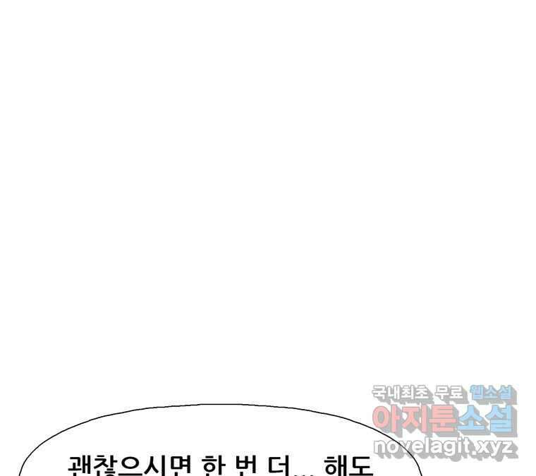 22세기 일처다부제 21화 19
