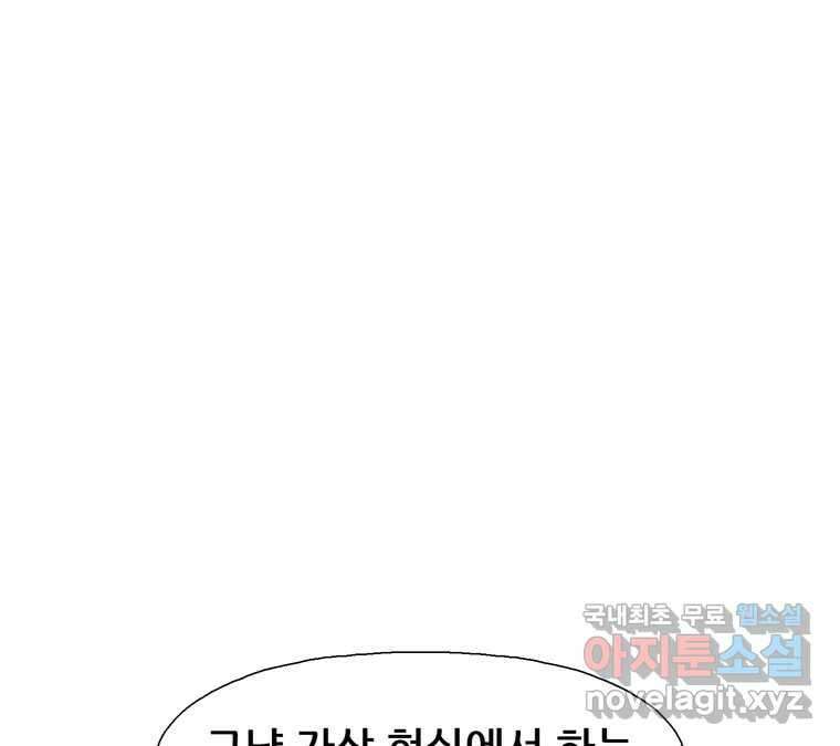 22세기 일처다부제 21화 21